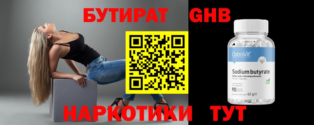 Бутират GHB Элиста