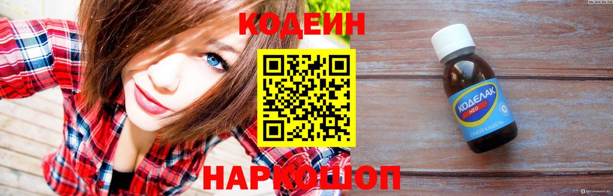 Кодеиновый сироп Lean напиток Lean (лин) Элиста