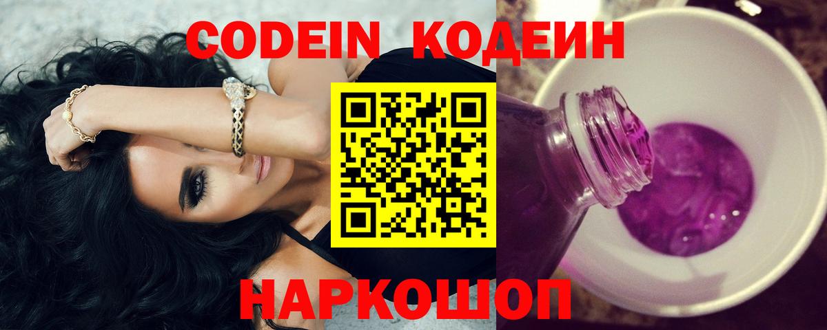 Кодеиновый сироп Lean напиток Lean (лин)  Вход с VPN  Элиста  Codein напиток Lean (лин) 