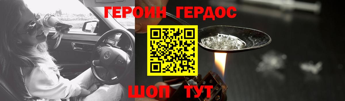 ГЕРОИН  ГЕРОИН VHQ  Вход с VPN  Элиста 