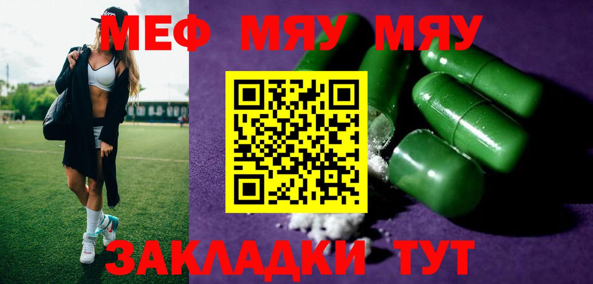 Меф кристаллы  Меф  Элиста  МЯУ-МЯУ мяу мяу  Вход с VPN 